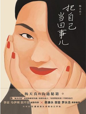 cover image of 把自己当回事儿